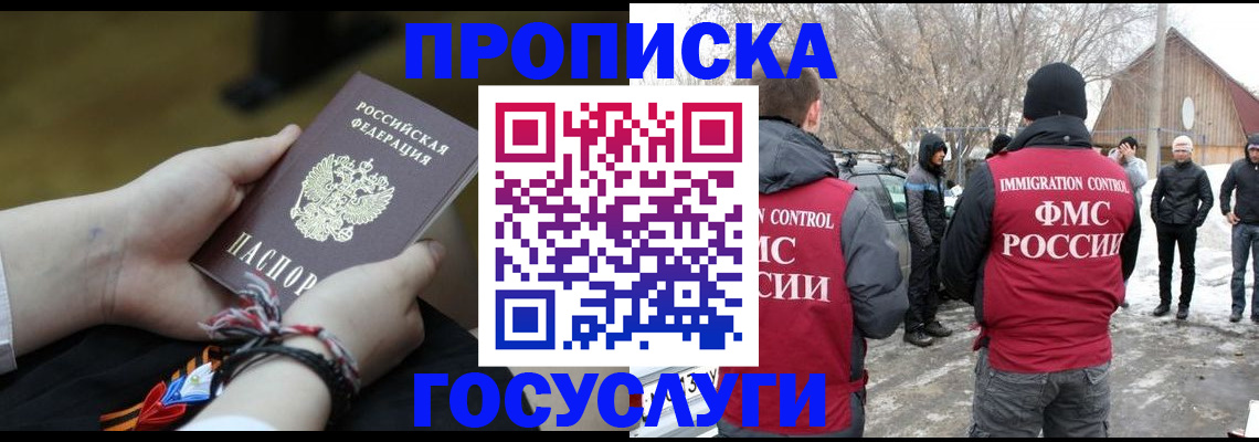 прописка иностранных граждан в Красноярском крае